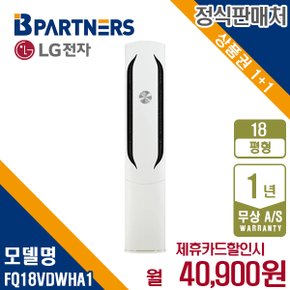 위너 스탠드 에어컨 18평형 FQ18VDWHA1 월53900원 5년약정