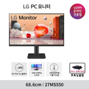 모니터 27MS550 27인치모니터 스피커기본내장 슬림베젤 높이조절 틸트기능 2024년 신제품