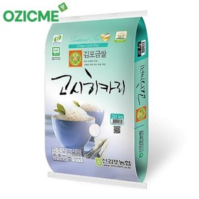 고시히카리쌀10kg 신김포농협 당일도정