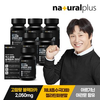 내츄럴플러스 고함량 블랙마카 2050mg 120정 6박스 / 남성 활력 아르기닌 야관문