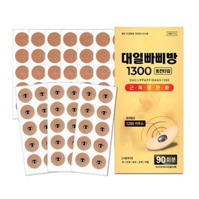 대일빠삐방1300 자석패치 30매+리필 60매(90회분)