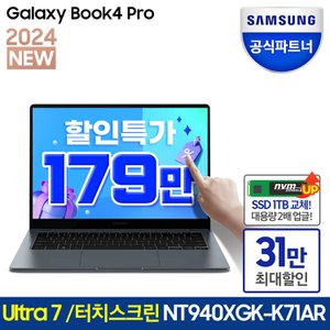 삼성 [바꿔보상][최종 184만 + 실버출고] 갤럭시북4 프로 NT940XGK-K71AR 32GB 터치 Ai 노트북