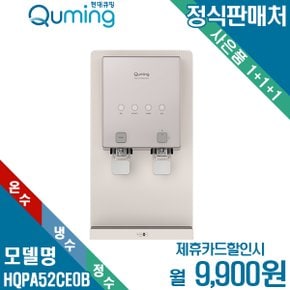 [렌탈] 현대큐밍 더퓨어 알파UV 냉온정수기 카운터 베이지 HQPA52CE0B 월22900원 6년약정