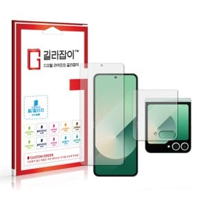 삼성 갤럭시 Z 플립6 내부액정 저반사 지문방지 풀커버 보호필름 2매 + 외부액정 1매