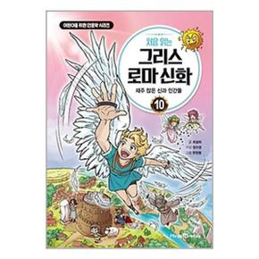 사은품증정1 처음 읽는 그리스 로마 신화 10  미래엔아이세움 _P348862711