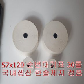 순번대기표 감열지 57X120 포스용지120m 57120