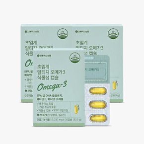 초임계 알티지 오메가3 30캡슐 x 3박스 (총 3개월) /식물성 캡슐 비타민DE