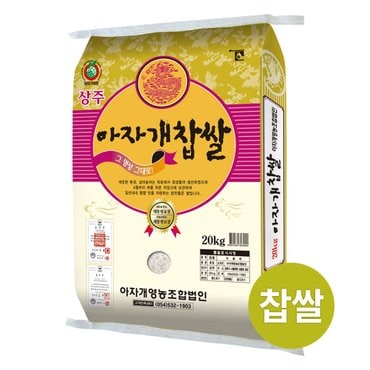 참쌀닷컴 [경상북도] 상주 아자개 찹쌀 20kg