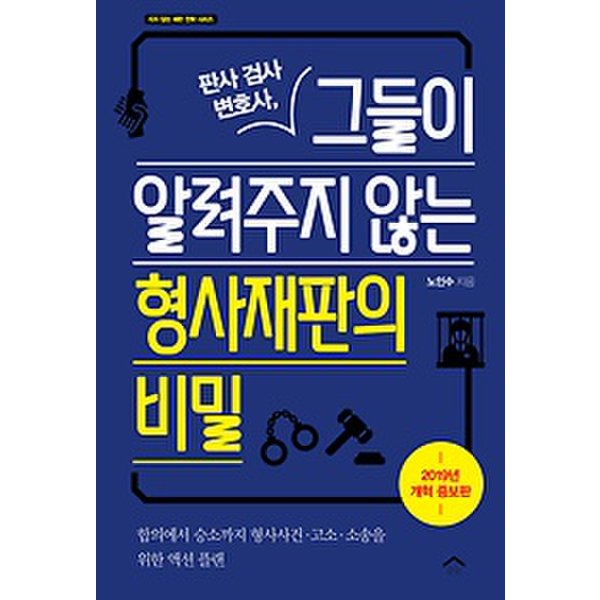 사기죄 고소장의 효과적인 작성과 결과를 위해서는