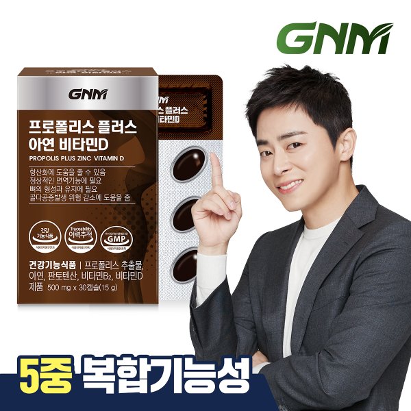 프로폴리스 플러스 아연 비타민D 1박스 (총 1개월분) / 비타민B 판토텐산