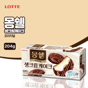 롯데칠성 몽쉘 생크림 오리지널(204g)