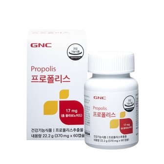 GNC 프로폴리스 60캡슐 60일분