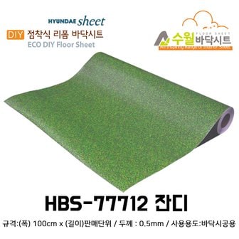 데코리아 현대 수월바닥시트 간편한 접착식 현관리폼 HBS-77712 잔디