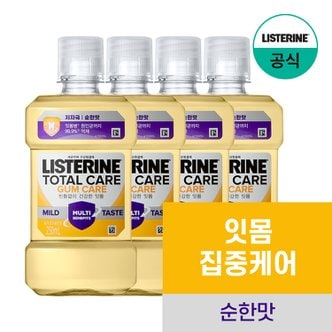 리스테린 검케어 마일드 250ml x4