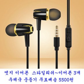 이어폰/삼성이어폰/아이폰이어폰/엣지이어폰
