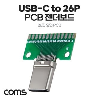 Coms DIY용 제작모듈 USB 3.1 Typc C 숫놈26Pin IH252