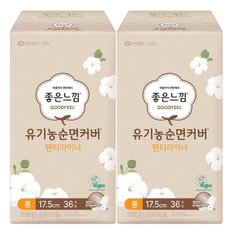  유한킴벌리 좋은느낌 팬티라이너 유기농 롱36px2팩 총72입