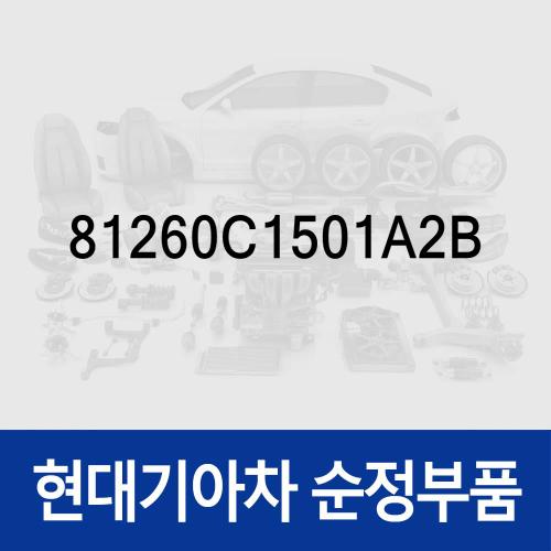 아웃사이드 핸들 & 록-트렁크 리드 (81260C1501A2B) LF쏘나타 뉴라이즈