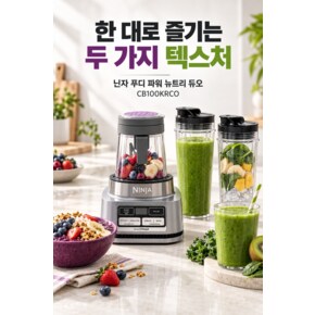 푸디 파워 뉴트리 듀오 블렌더 CB100KRCO