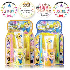 칫솔 2p + 치약 + 양치컵 세트/어린이 유치원 선물