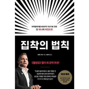 [부키] 집착의 법칙