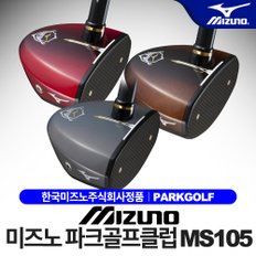 미즈노 파크골프 클럽 MS-105/MS-105L