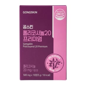 공스킨 폴리코사놀20 프리미엄