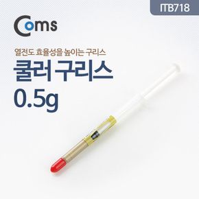 Coms 쿨러 구리스 0.5g 써멀 서멀 주사기형 CPU