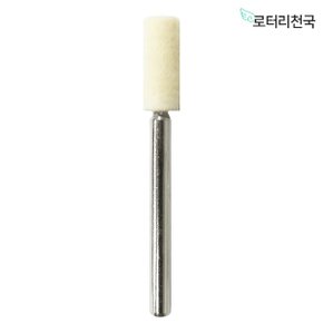 드레멜 악세사리 양모 비트 펠트 광택휠 원통형 5MM (BPFW5)