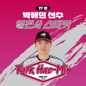 박해민 선수 유니폼 마킹지 열스티커 패브릭 의류 커스텀 프로야구 굿즈