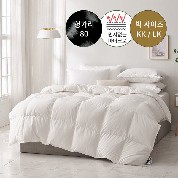 빅사이즈 간절기용 마이크로 헝가리 구스 이불솜(솜털80프로) - LK900g
