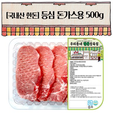 한돈 등심 돈가스용 500g(냉장)