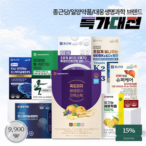[1박스 9900원 ~ 15%즉시할인] 종근당/일양약품/대웅생명과학 브랜드 쓱-특가전!