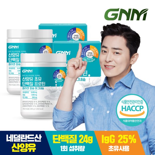 초유 산양유단백질 프로틴 콜라겐 칼슘 마그네슘 2통 / BCAA 식물성단백질+동물성단백질 쉐이크 분말