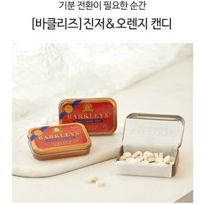 바클리즈진저&오렌지맛캔디50g