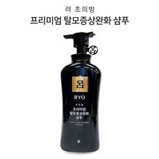 기능성 려 초의방 프리미엄 모근튼튼 샴푸 490ml