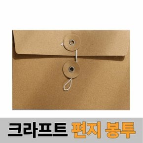 크라프트지 편지봉투 서류봉투 엽서봉투 선물봉투 (WE3CCB7)