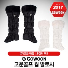 고운골프 웜 발토시 [2컬러]