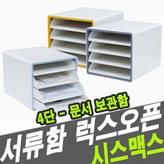  문구용품 시스맥스 13105 서류함 럭스오픈형 4단 그레이 36888 사무실비품