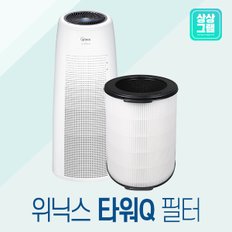 위닉스 타워 ATQE400-HWK 공기청정기 필터 국내제작