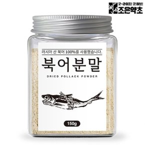 북어 분말 가루 150g 국물 양념 육수 천연조미료