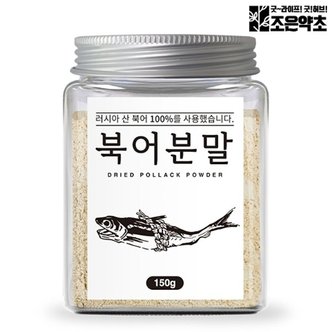  북어 분말 가루 150g 국물 양념 육수 천연조미료