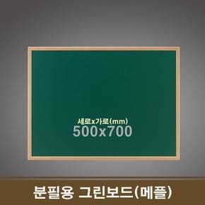 청자석 그린보드메플 분필용 녹색칠판 50x70