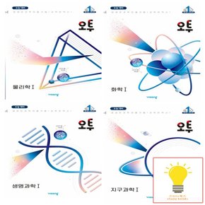 오투 고등 과학 낱권 세트 (전4권) (2024)