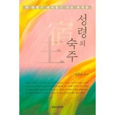 교보문고 성령의 숙주