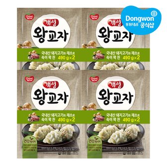 동원 [동원냉장냉동] 개성왕교자 490g x 4봉 /만두