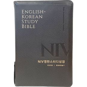 NIV 영한 스터디 성경(개역개정/한영새찬송가)(대합본/PU/뉴그레이/지퍼/색인)