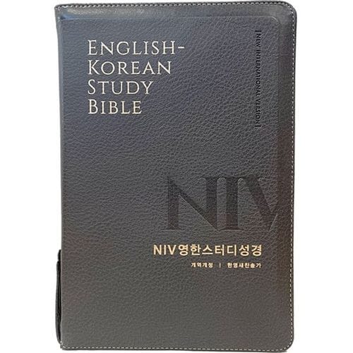 NIV 영한 스터디 성경(개역개정/한영새찬송가)(대합본/PU/뉴그레이/지퍼/색인)