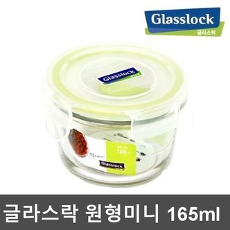  [글라스락] 글라스락 원형미니 165ml / 이유식용기