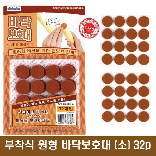 부착식 원형 바닥보호대 (소) 32p(1)